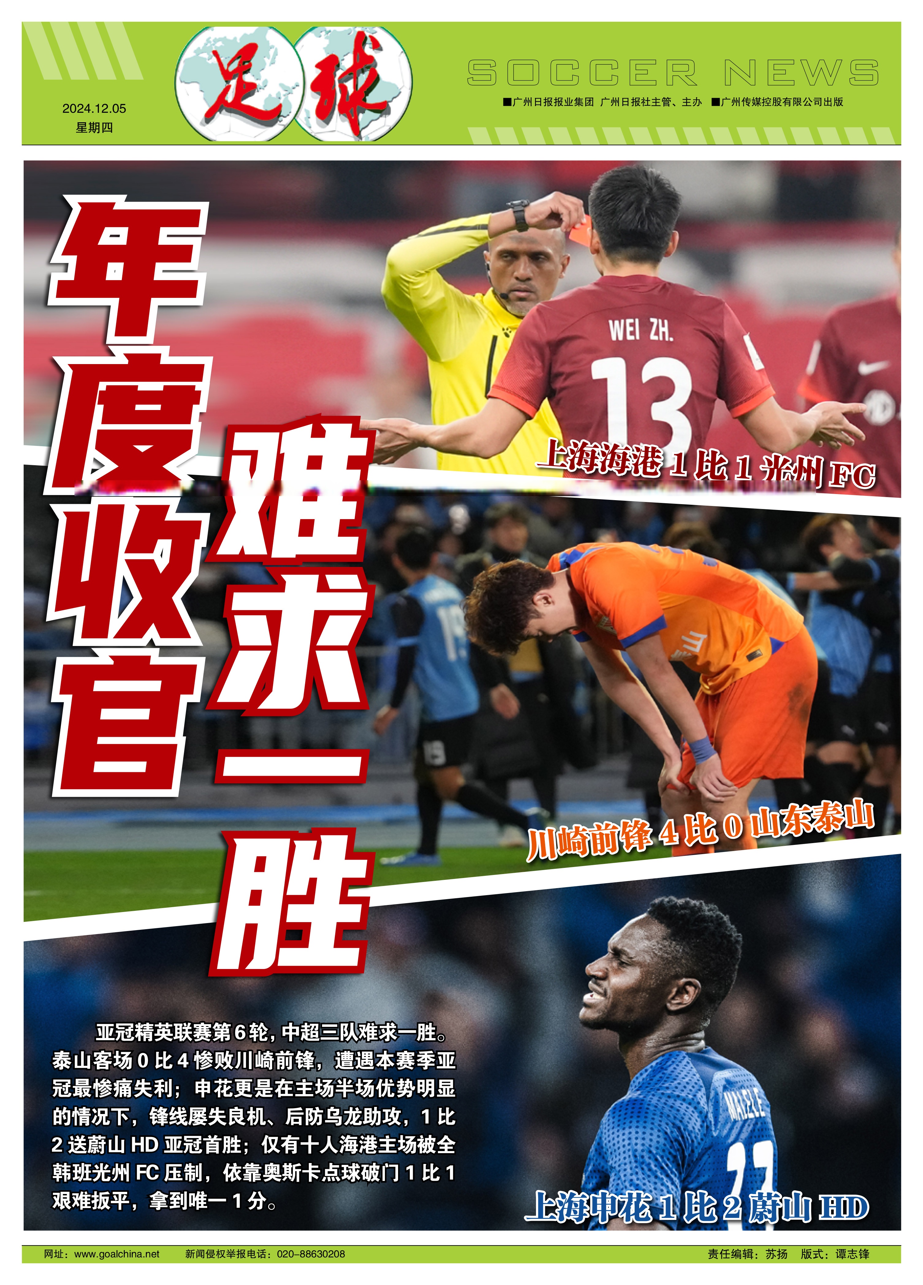 开云体育-关于国安客场憾平仁川联，亚冠出线形势不容乐观的信息